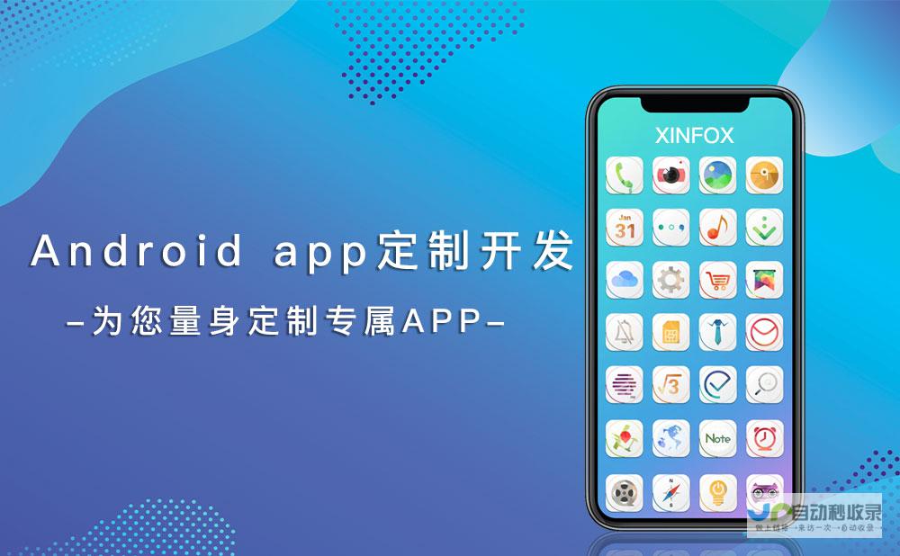 开发安卓应用程序：从入门到精通