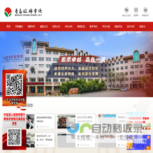 青岛旅游学校官网