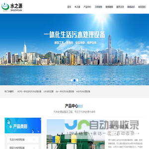 洛阳水之源环保设备有限公司-污水处理设备