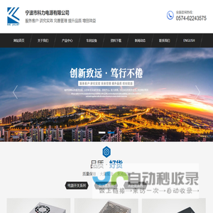 开关电源|充电器|LED驱动源电源|工程电源|宁波市科力电源有限公司