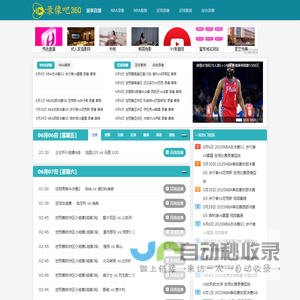 NBA录像吧-NBA录像回放_NBA直播吧_98个人篮球