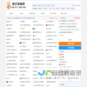 妲己导航网 - 精选网站导航与在线资源-网址免费在线提交收录