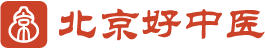 北京好中医-北京好中医官网-北京好中医医馆